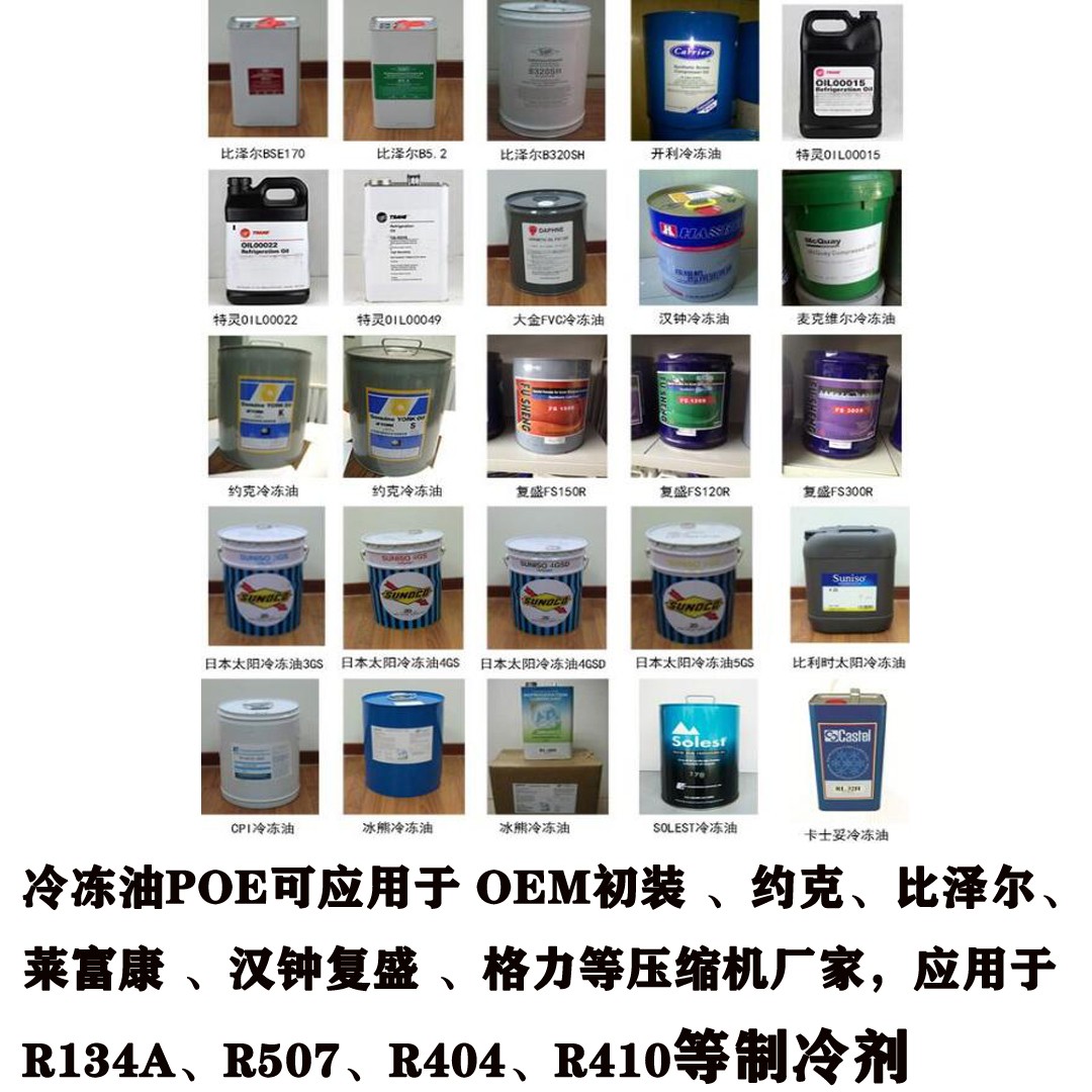 冷凍油